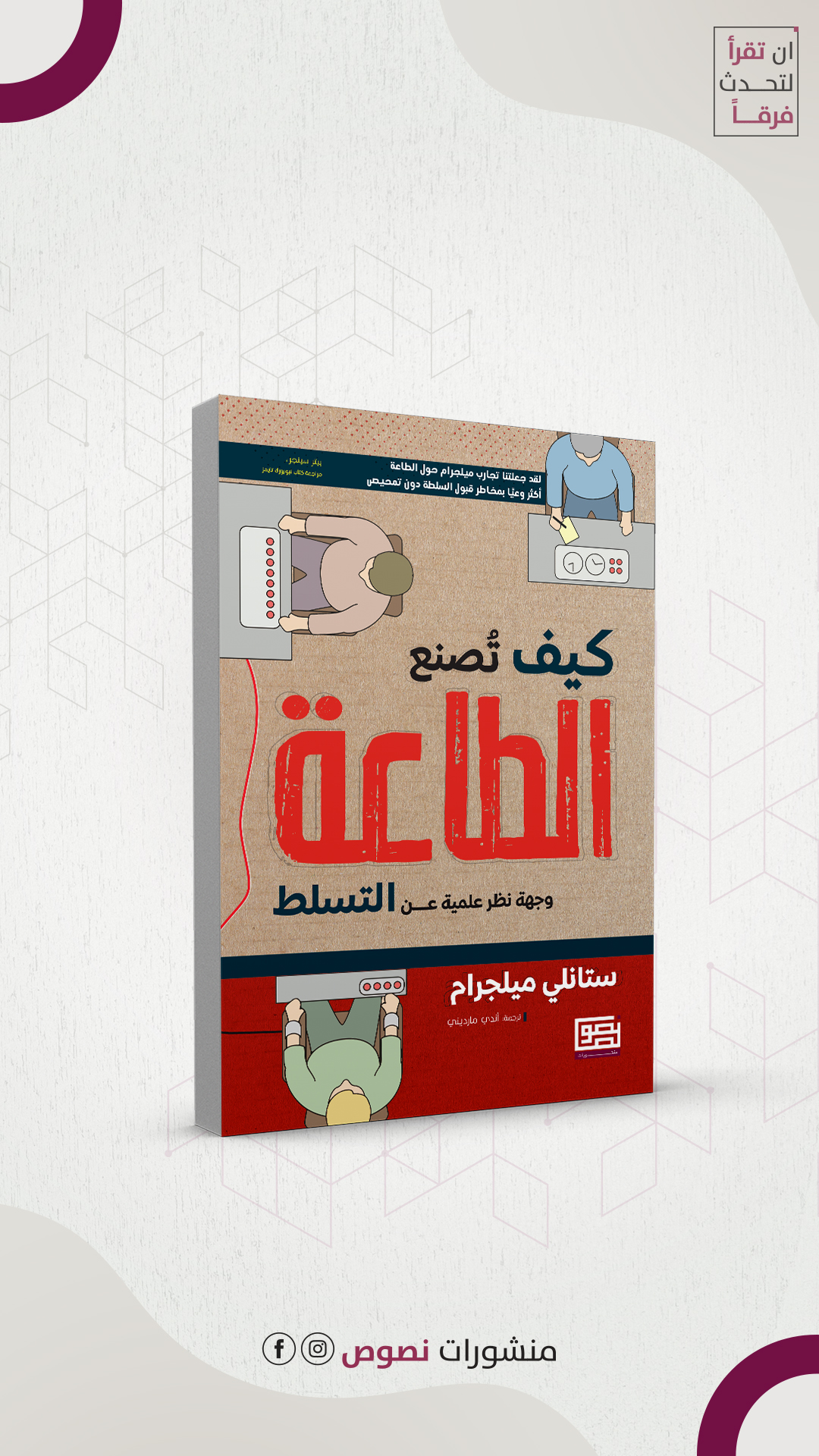 كيف تصنع الطاعة 3